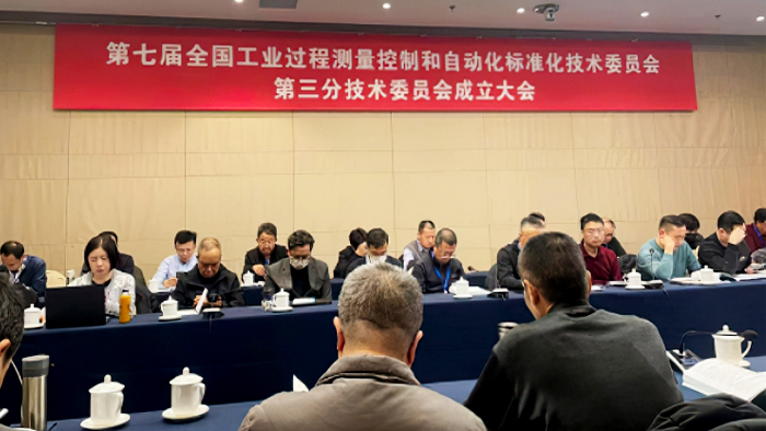 歐迪美特公司總經(jīng)理參加全國工業(yè)過程測量控制和自動化標(biāo)準(zhǔn)技術(shù)委員會大會
