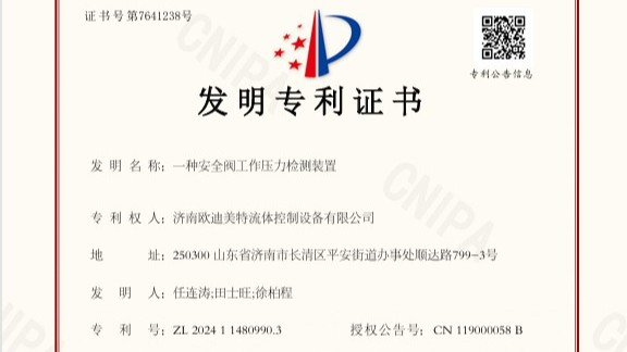 歐迪美特新獲專利證書！