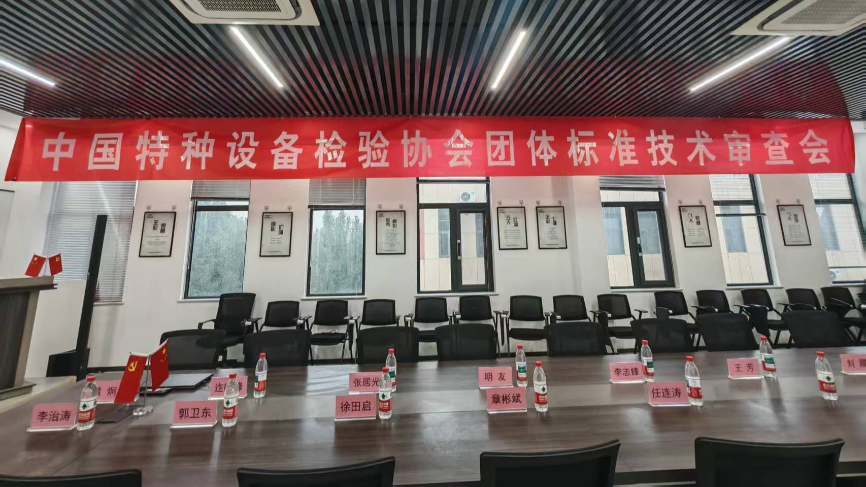 《安全閥在線校驗規程》和《安全閥在線校驗儀器通用技術要求》兩項團體標準技術審查會在濟南召開