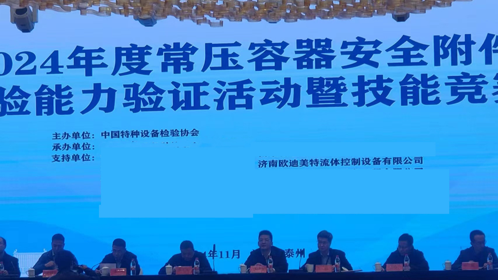 2024年度常壓容器安全附儉能力驗證活動暨技能競賽