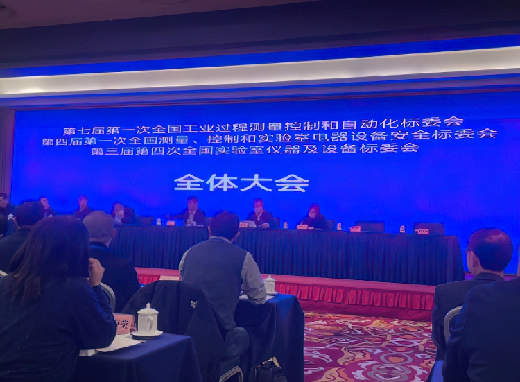 歐迪美特公司總經(jīng)理參加全國(guó)工業(yè)過(guò)程測(cè)量控制和自動(dòng)化標(biāo)準(zhǔn)技術(shù)委員會(huì)大會(huì)