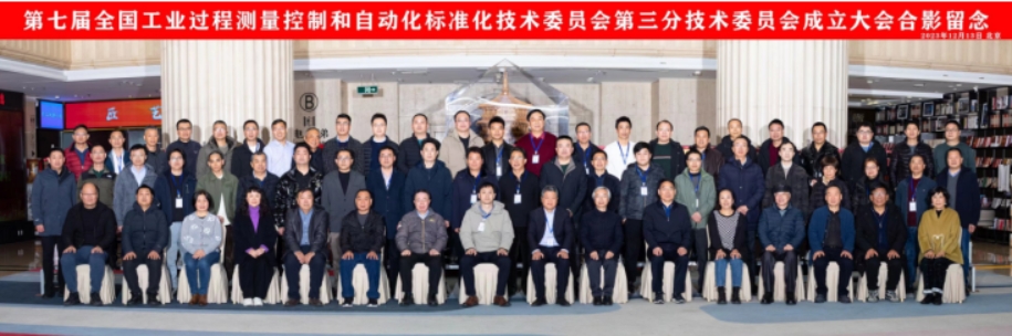 歐迪美特公司總經(jīng)理參加全國(guó)工業(yè)過(guò)程測(cè)量控制和自動(dòng)化標(biāo)準(zhǔn)技術(shù)委員會(huì)大會(huì)
