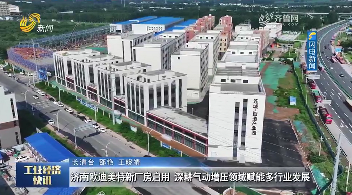 歐迪美特15周年慶典在山東廣播電視臺新聞頻道播出！