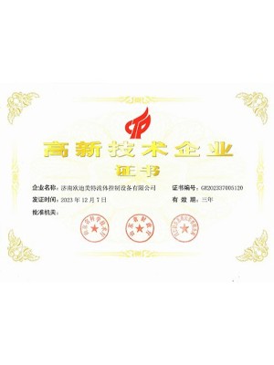 國家高新技術企業