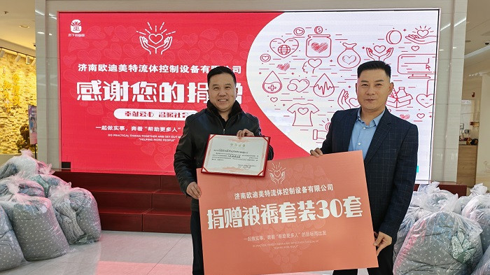 歐迪美特向歷下創益園愛心捐贈