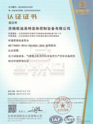 環境管理體系認證證書