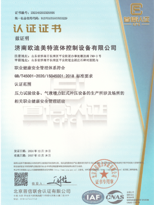 職業健康安全管理認證證書