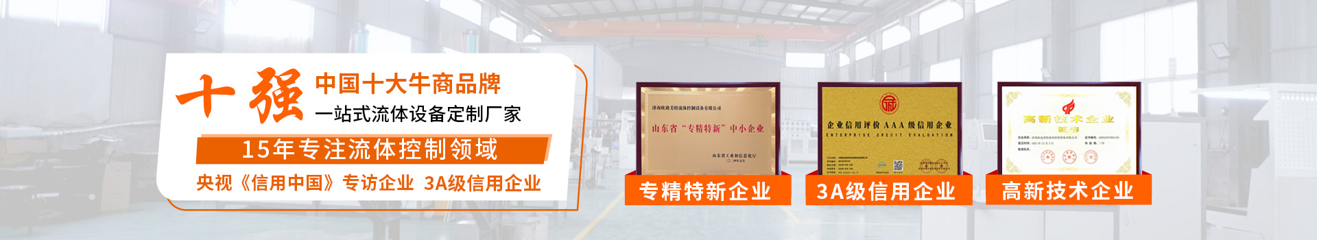 歐迪美特，專注流體控制領域14年，一站式流體設備定制廠家